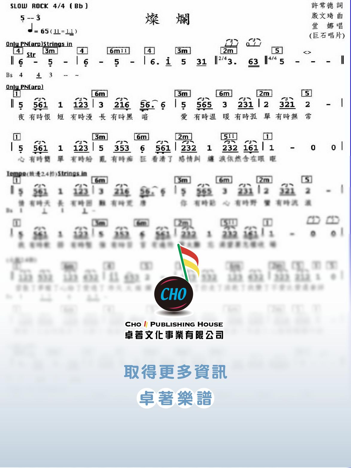 燦爛